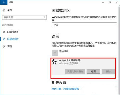 win10系统自带输入法怎么设置繁体字插图3