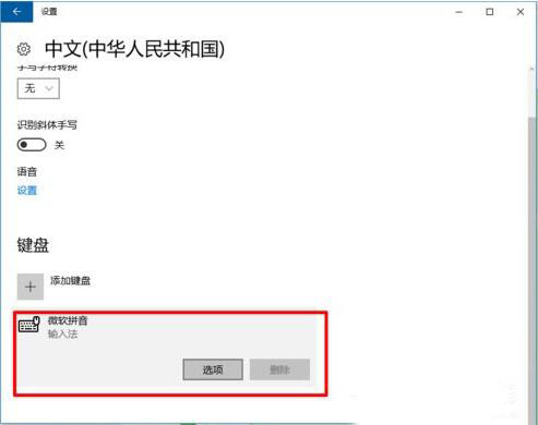 win10系统自带输入法怎么设置繁体字插图4