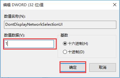 如何移除win10锁屏界面的网络图标插图4