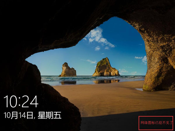 如何移除win10锁屏界面的网络图标插图5