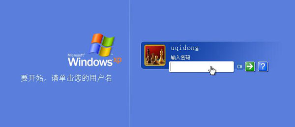 如何解决xp系统忘记登录密码插图