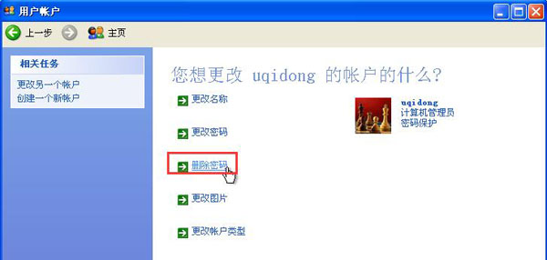 如何解决xp系统忘记登录密码插图5