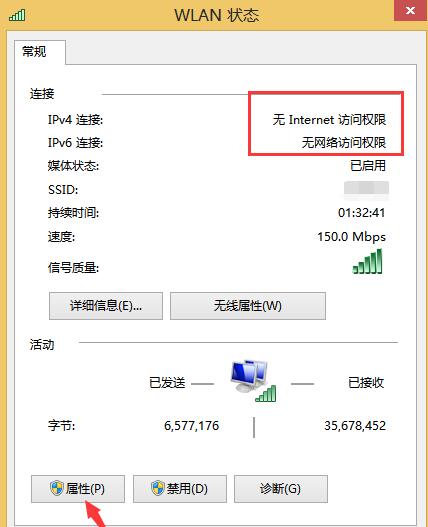 win8无线网络受限怎么解决插图3