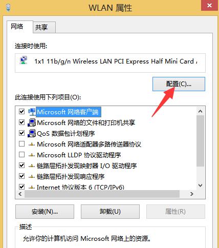 win8无线网络受限怎么解决插图4