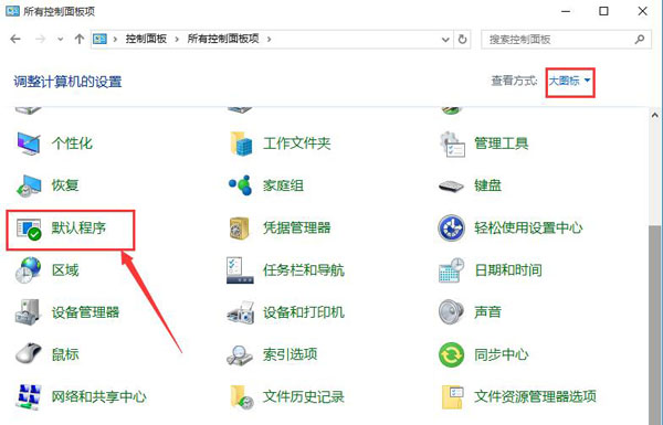 win10设置默认浏览器找不到edge怎么办插图1