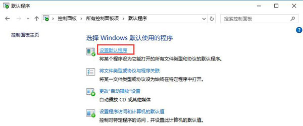 win10设置默认浏览器找不到edge怎么办插图2