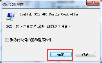 win7系统如何卸载网卡驱动插图2