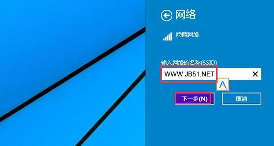 win8系统隐藏ssid无线网络怎么连接插图3