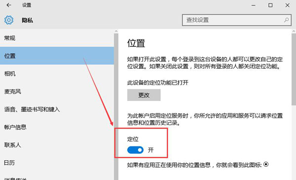 win10定位功能打不开显示灰色怎么办插图4