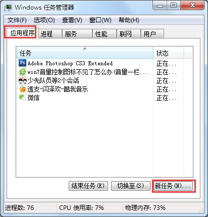 win7音量图标消失了怎么办插图3