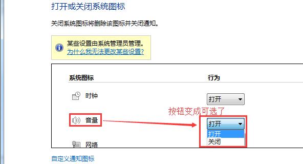 win7音量图标消失了怎么办插图7