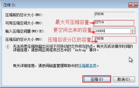 win7系统如何压缩分区插图2