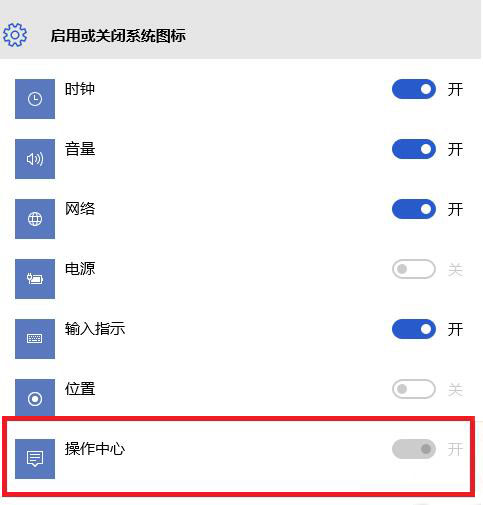 win10操作中心开关不能用怎么办插图