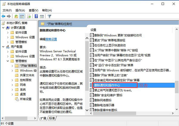 win10操作中心开关不能用怎么办插图3