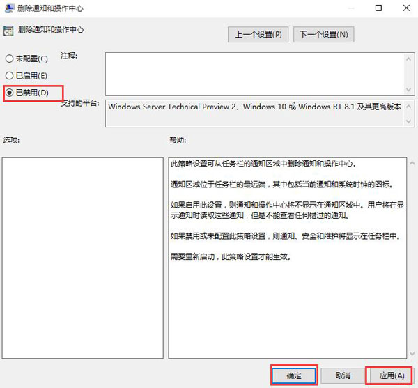 win10操作中心开关不能用怎么办插图4