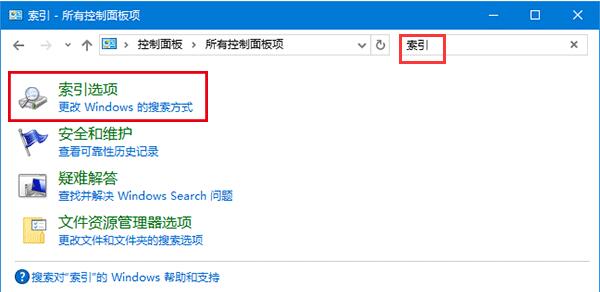 win10 cortana搜索慢解决方法插图2