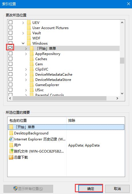 win10 cortana搜索慢解决方法插图4