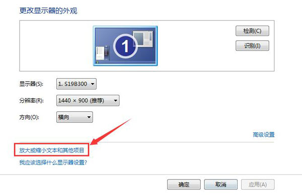 win7如何调整系统字体大小插图1