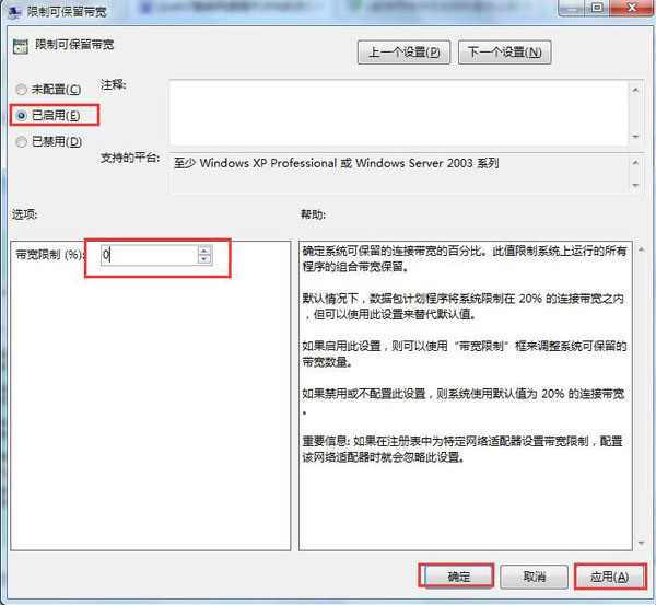 提升win7网速