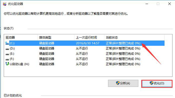 win10卡顿解决方法插图7
