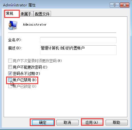 怎样让win7获得最高权限插图2