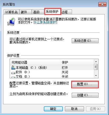 怎样给win7系统创建系统还原点插图1