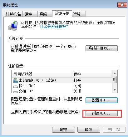 怎样给win7系统创建系统还原点插图3