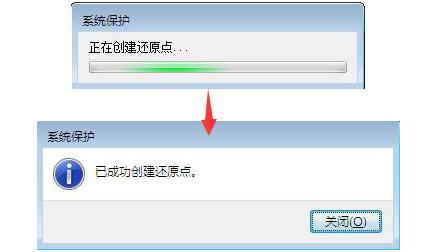 怎样给win7系统创建系统还原点插图2