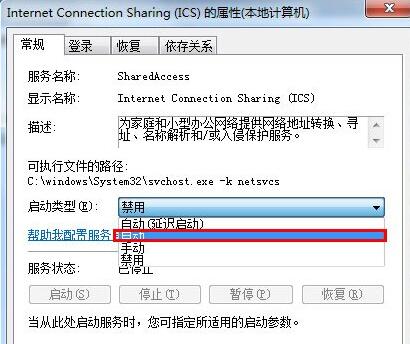 如何有效处理电脑1061错误问题插图4