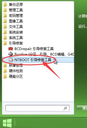 如何解决win7黑屏光标闪烁插图2