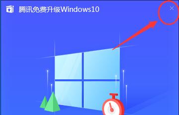 腾讯免费升级win10窗口关闭策略插图3