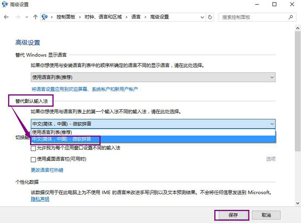 win10怎么设置默认输入法插图2