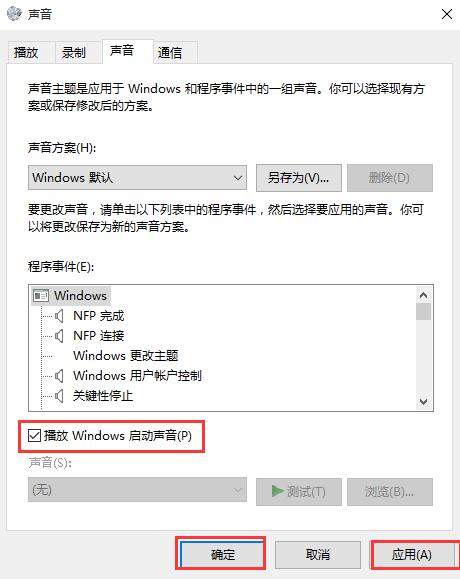win10如何设置开机声音插图1