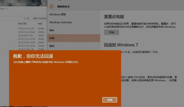 win10无法退回win7怎么办插图