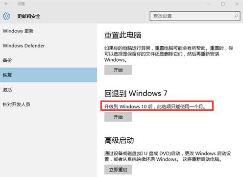 win10无法退回win7怎么办插图1