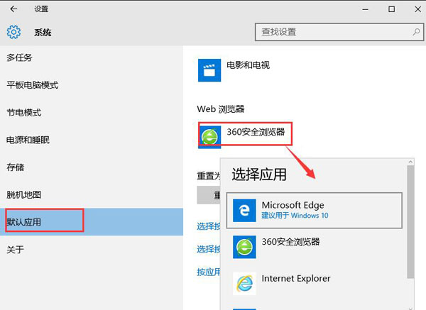 如何设置win10默认浏览器插图2