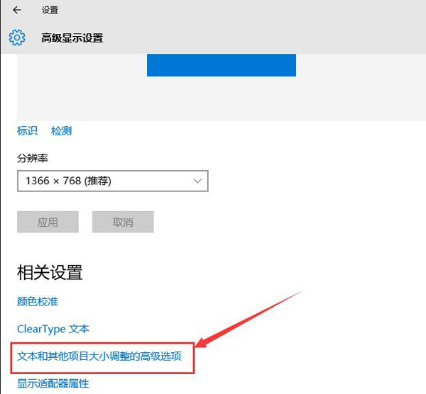 win10字体模糊如何设置插图2