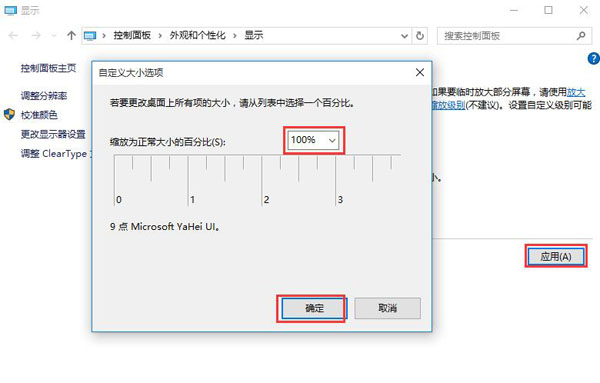 win10字体模糊如何设置插图4