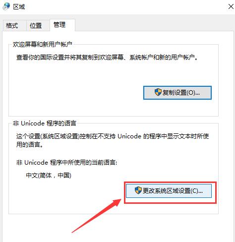 win10字体乱码怎么办插图4