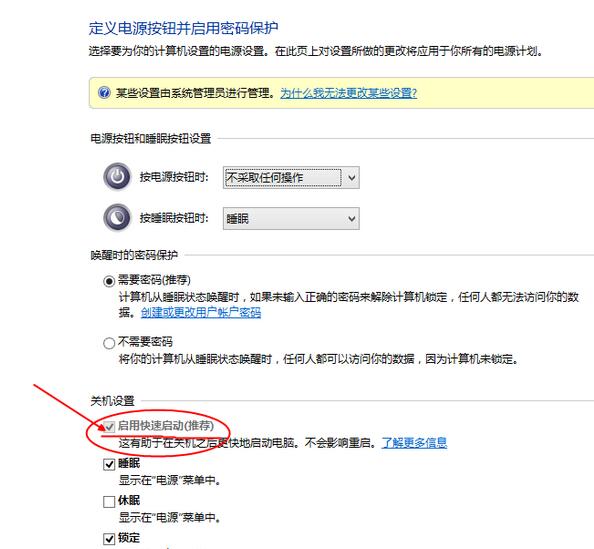 win10如何设置快速启动插图4