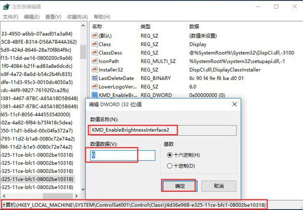 如何处理win10屏幕亮度无法调节插图1