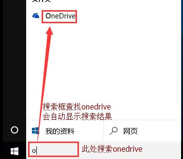 win10如何关闭onedrive插图