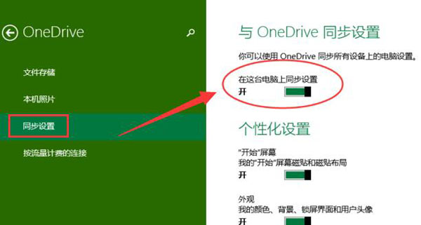 win10如何关闭onedrive插图1