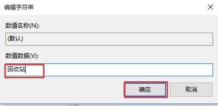 如何找回win10回收站误删文件插图2
