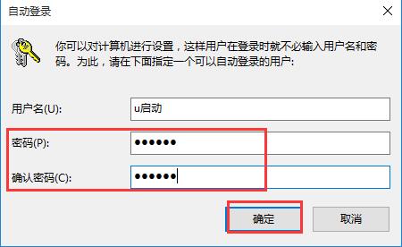 如何取消win10开机密码插图2