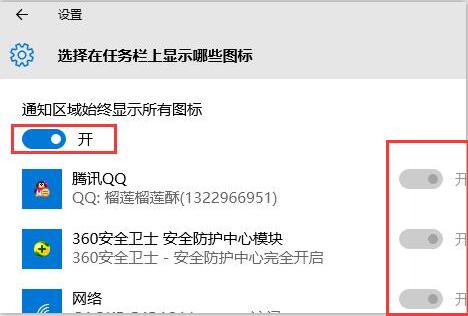 教你速藏win10任务栏图标插图2