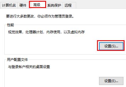 win10提高最佳性能教程插图2