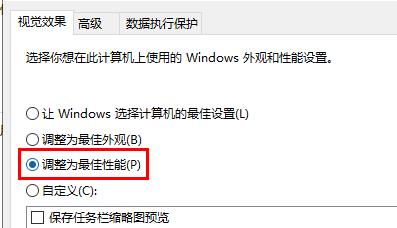 win10提高最佳性能教程插图3