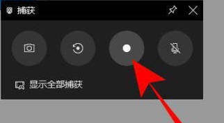 win10录屏显示不全解决方法插图4