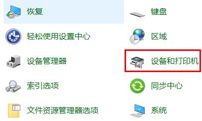 win10打印图标位置插图2